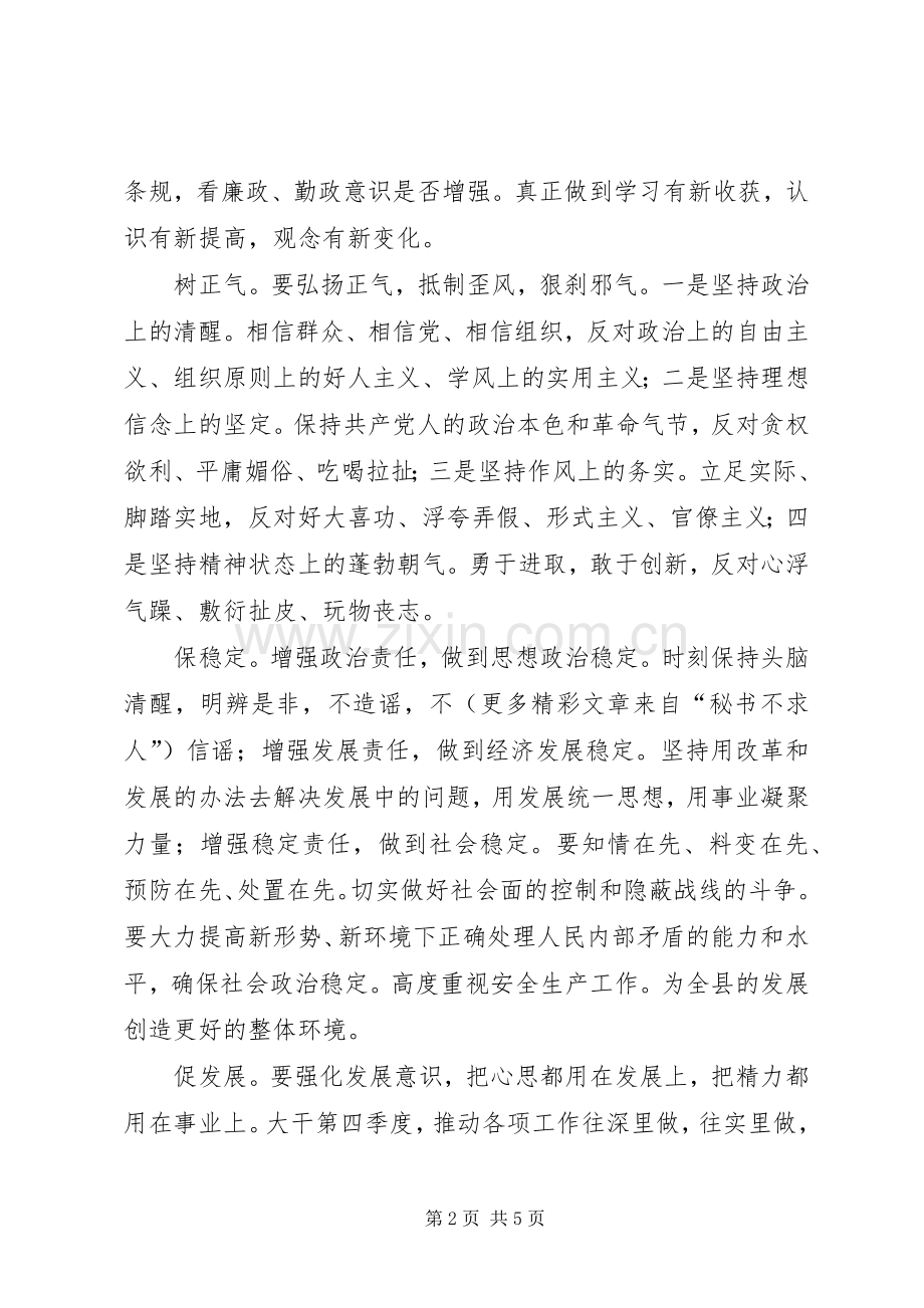 药监局开展学树保促百日教育活动实施方案.docx_第2页