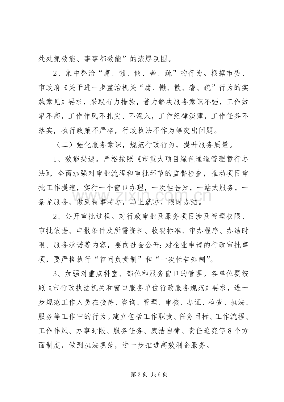 交通局效能提升年活动方案.docx_第2页