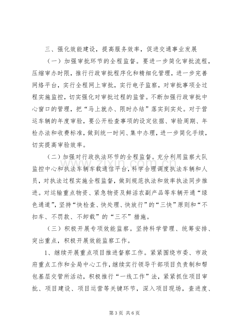 交通局效能提升年活动方案.docx_第3页