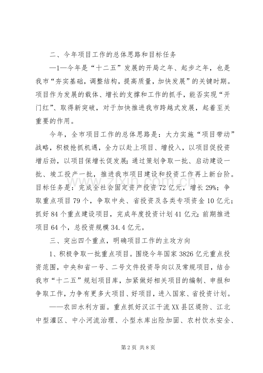 副市长在全市经济工作会议上的讲话.docx_第2页