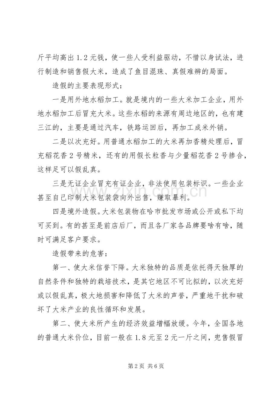 书记在稻米生产整顿会发言.docx_第2页