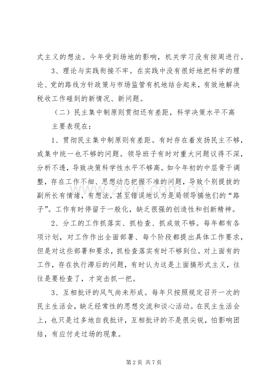 工商局党组队伍教育整顿自查整改实施方案.docx_第2页