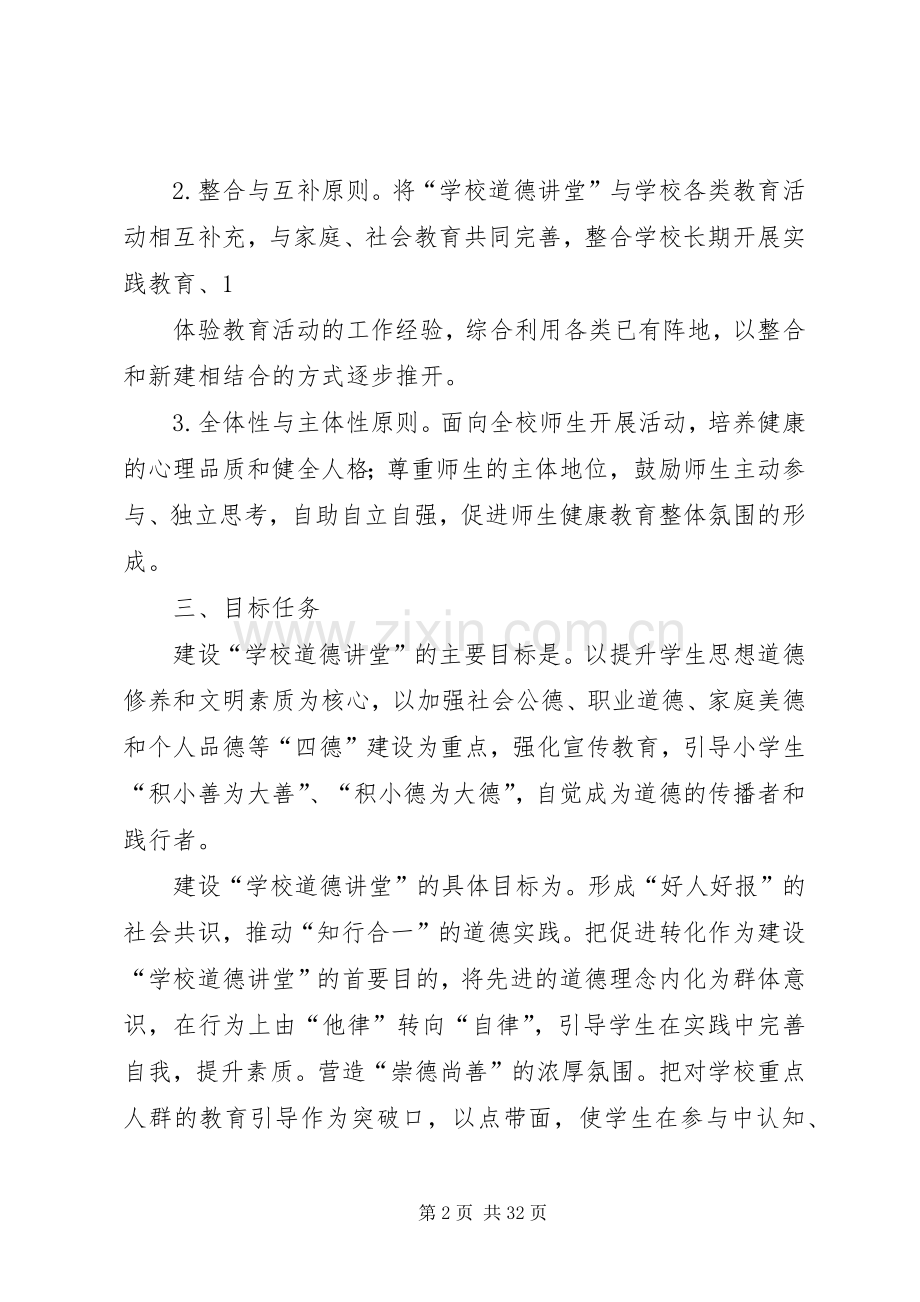 北港小学道德讲堂活动实施方案.docx_第2页