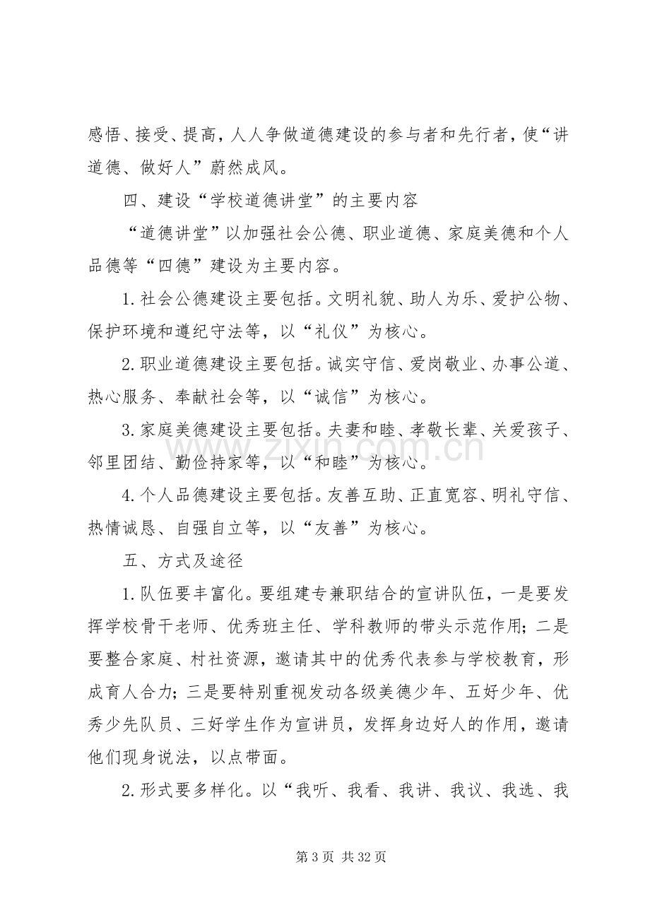 北港小学道德讲堂活动实施方案.docx_第3页