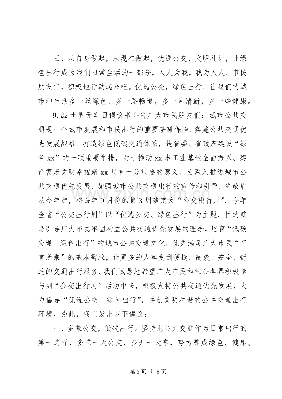 优选公交绿色出行倡议书.docx_第3页