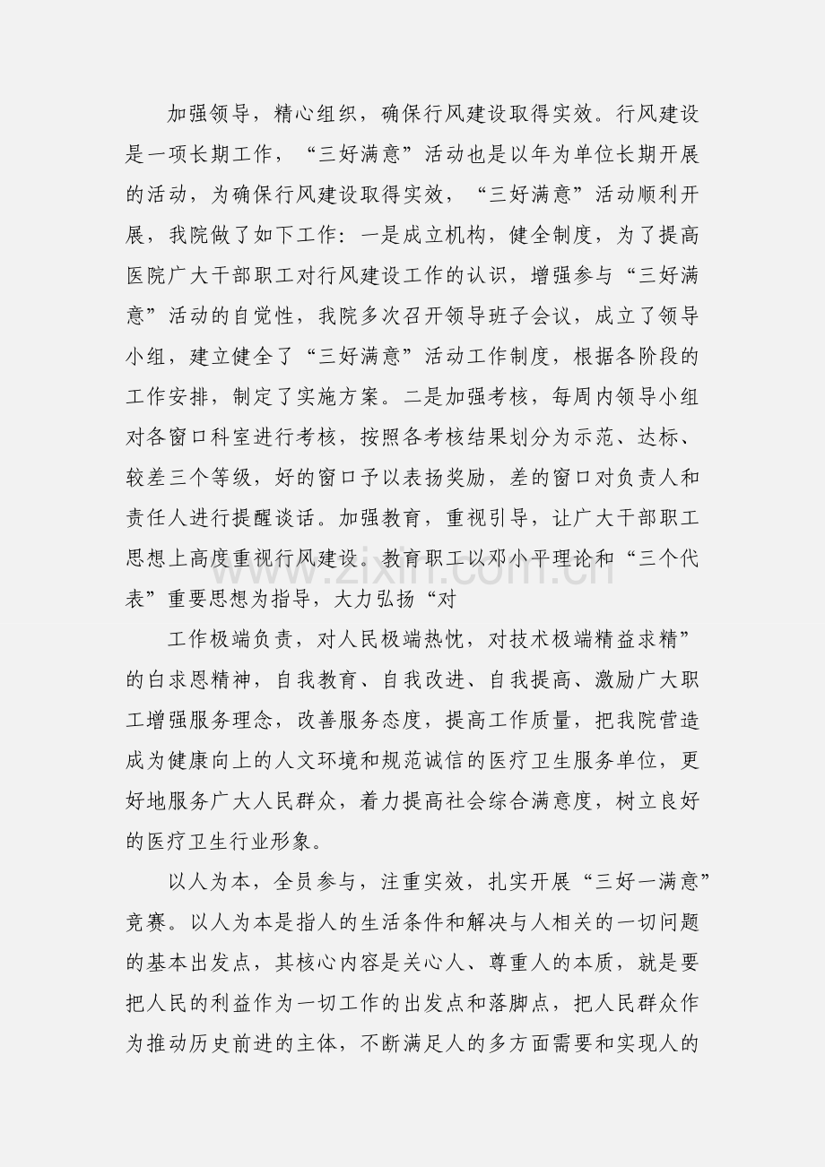 “三好一满意”活动小结.docx_第3页