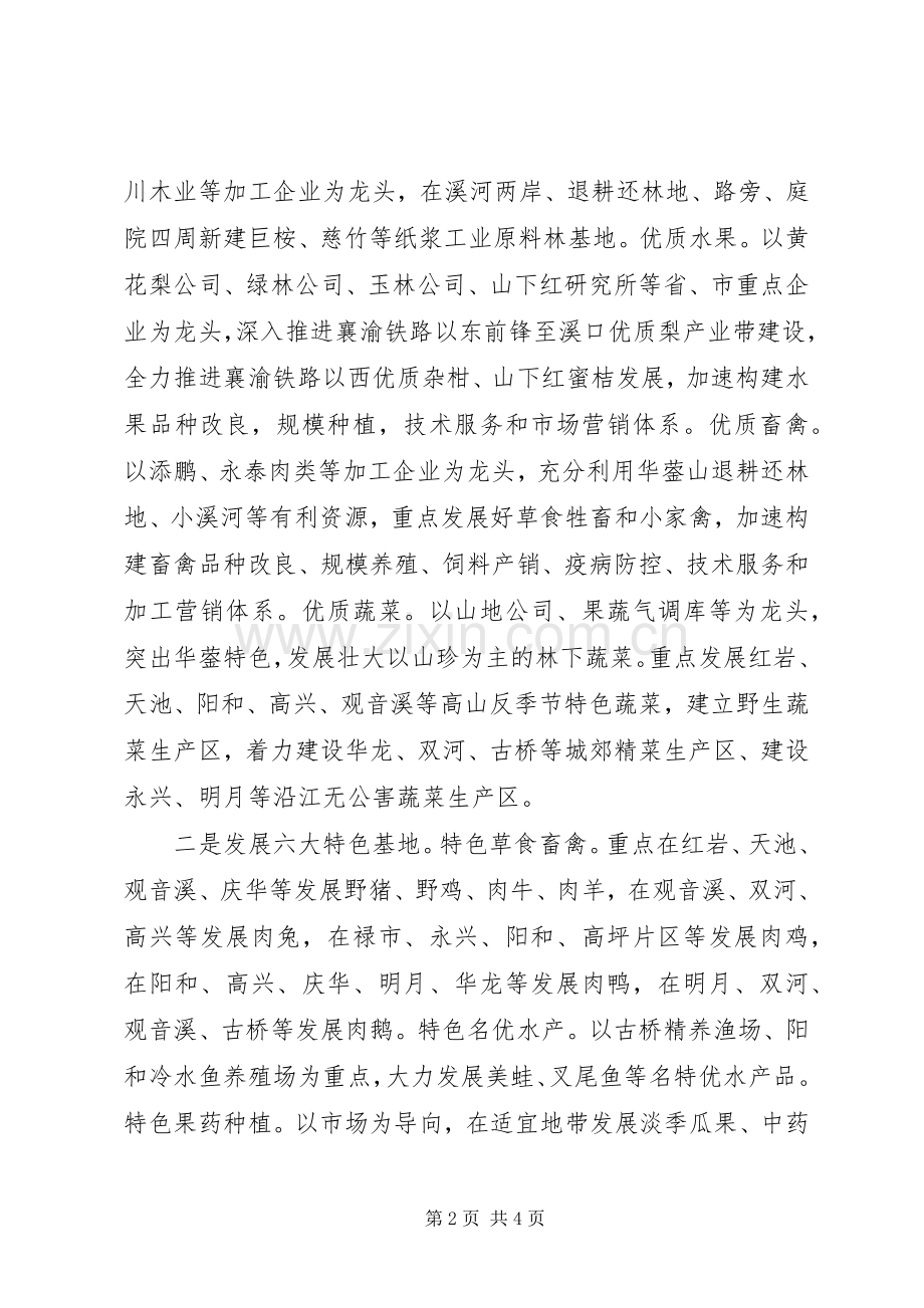 市农业服务中心主任会议的讲话.docx_第2页