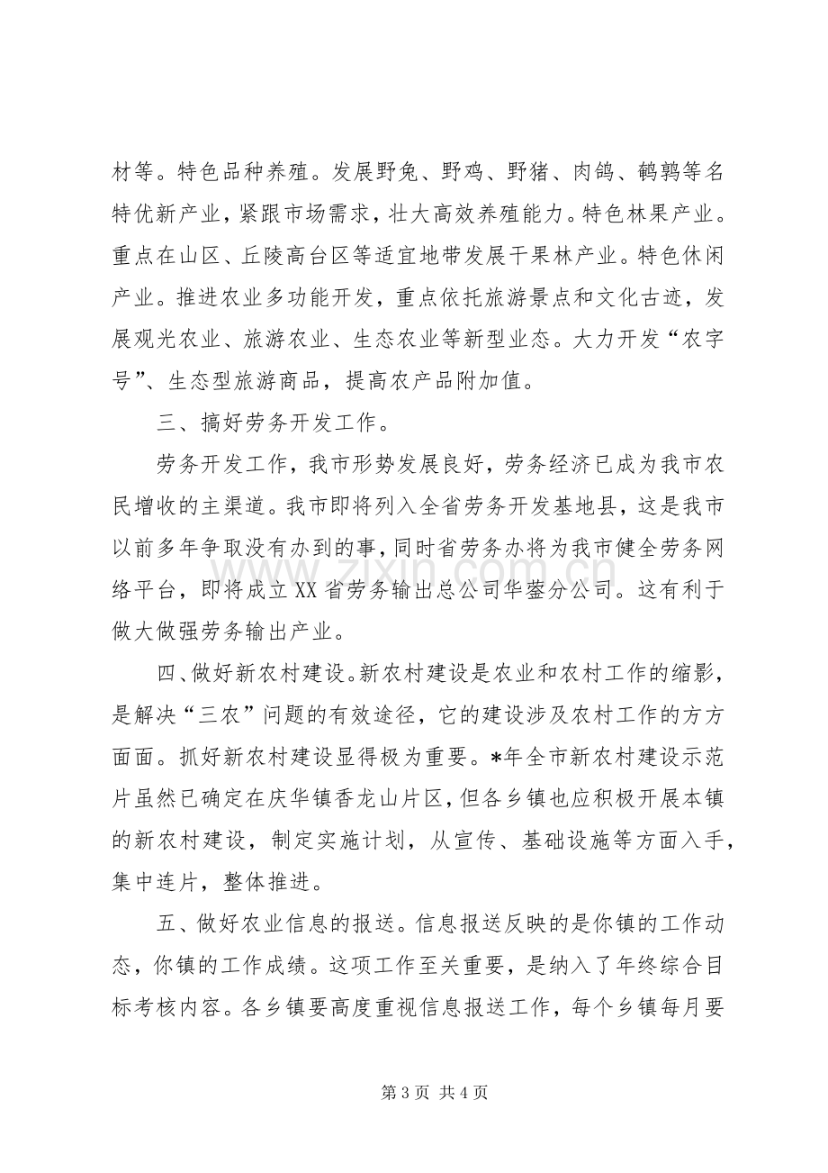 市农业服务中心主任会议的讲话.docx_第3页