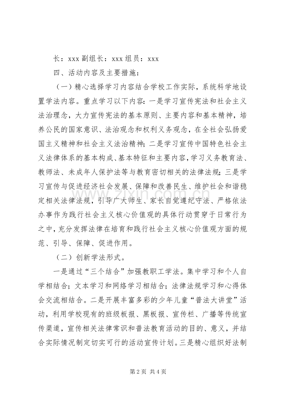 青年大讲堂活动方案 .docx_第2页