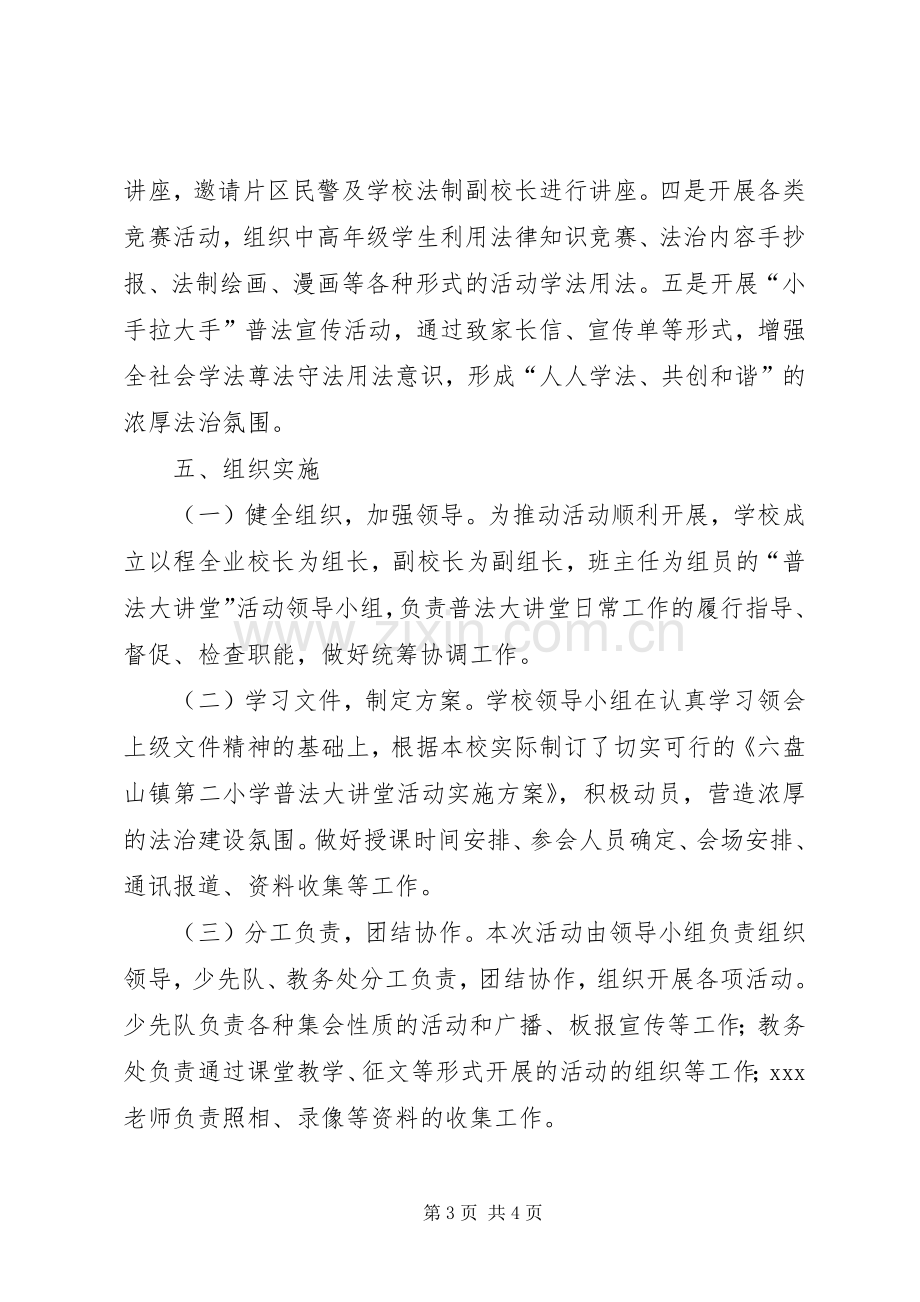 青年大讲堂活动方案 .docx_第3页