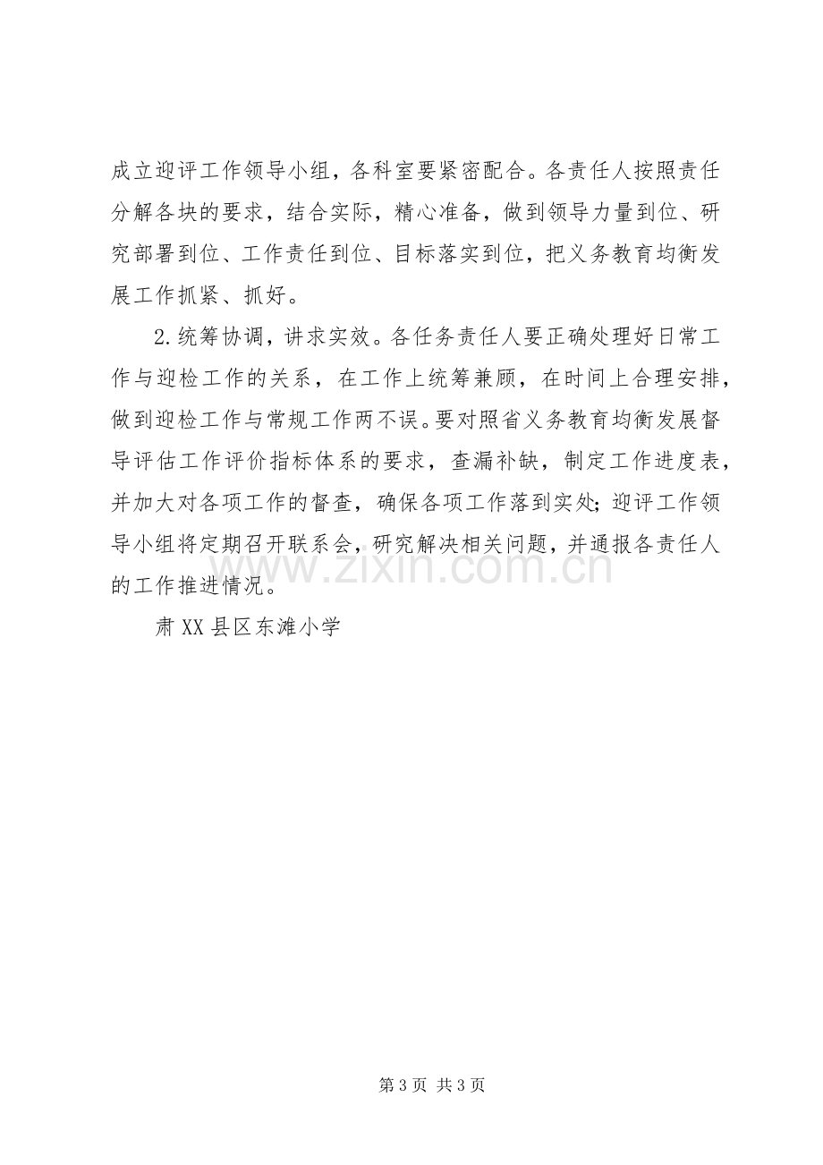 学校验收评估工作接待实施方案 .docx_第3页