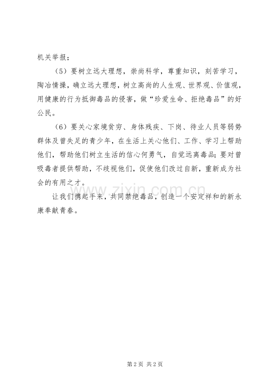 全市禁毒工作倡议书.docx_第2页