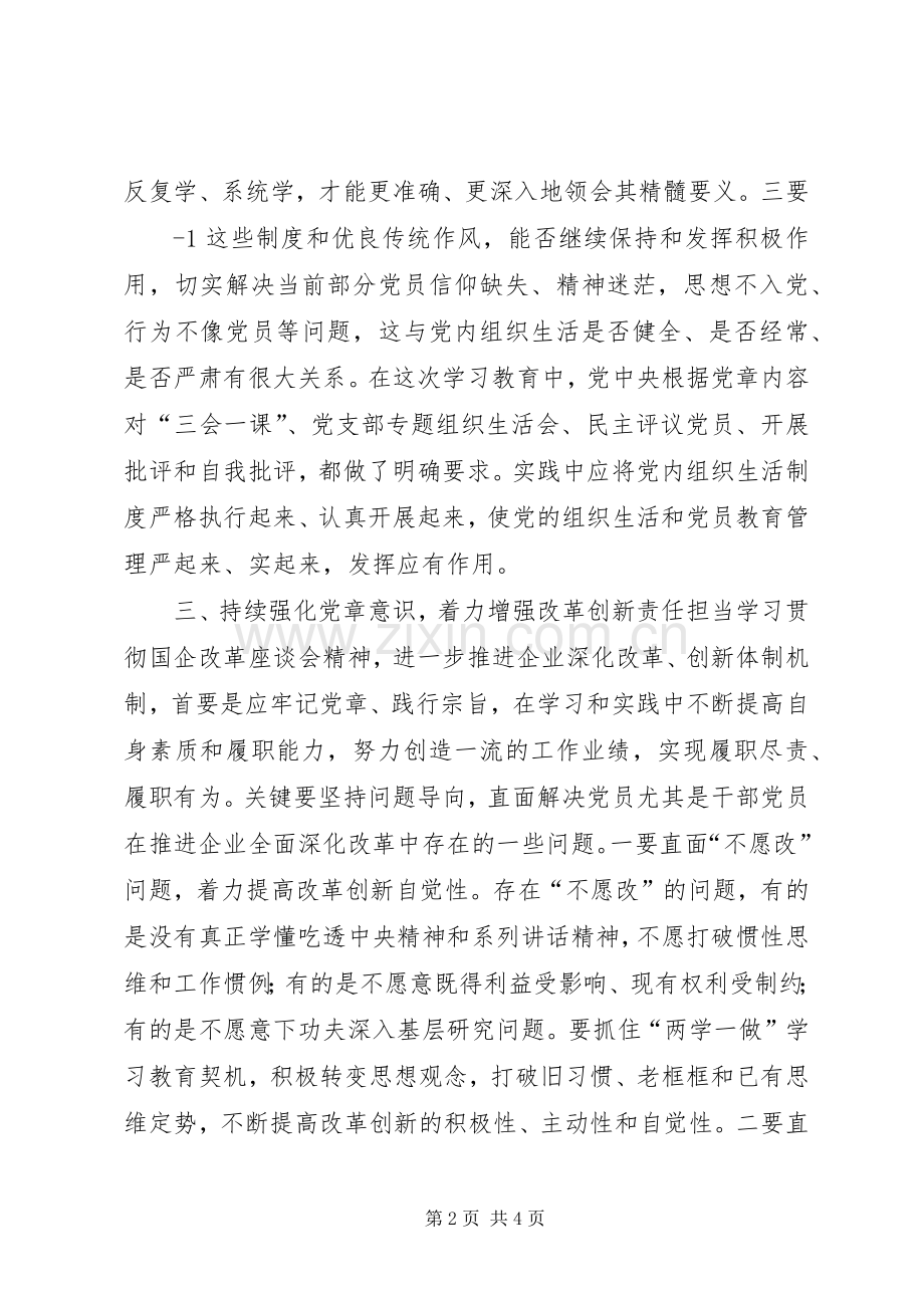 在党委中心组学习上的发言材料提纲.docx_第2页