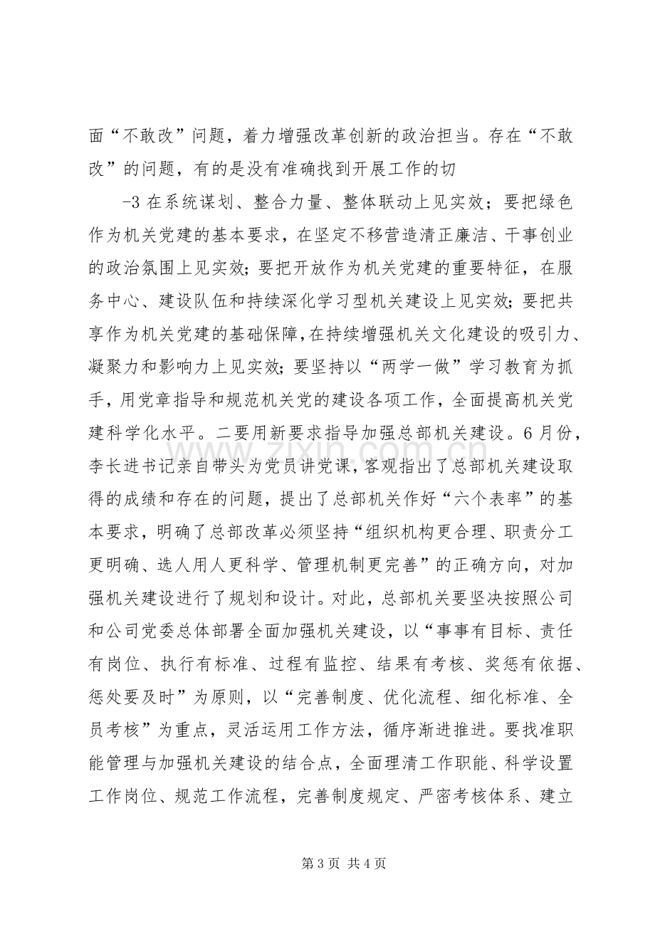 在党委中心组学习上的发言材料提纲.docx_第3页