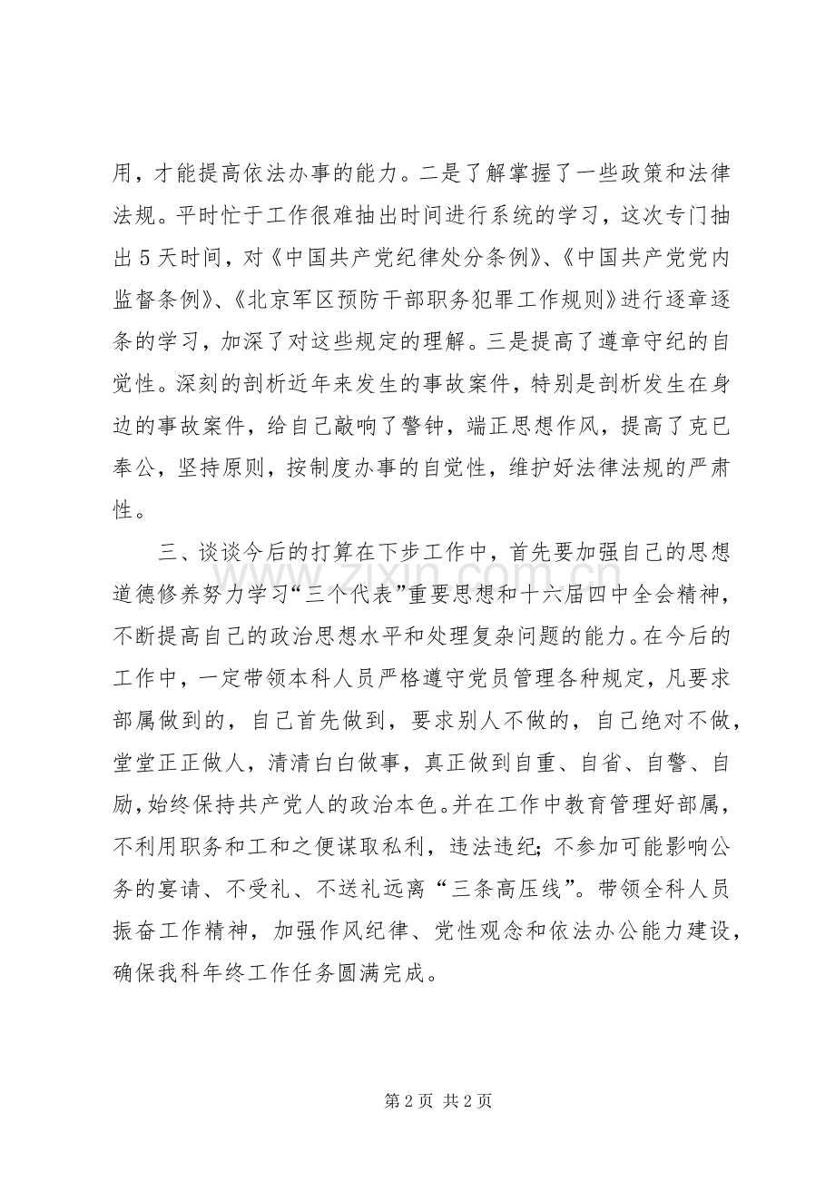 纯正部队风气教育整顿发言提纲.docx_第2页