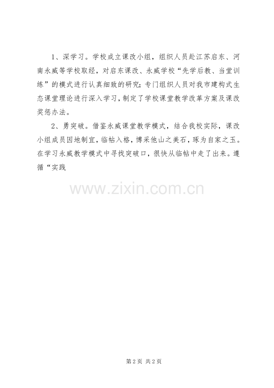 市教学工作会议小学管理交流发言材料.docx_第2页