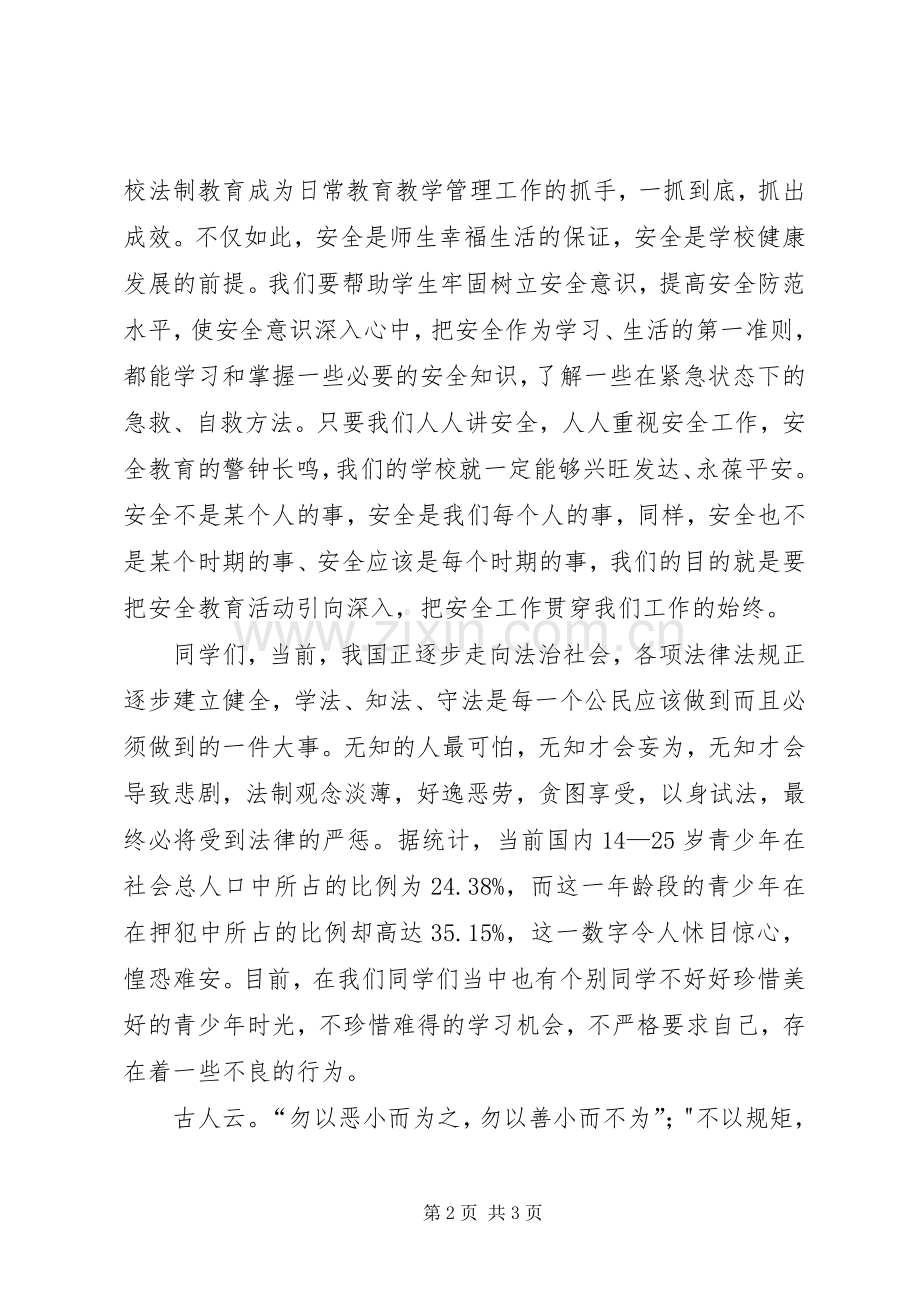 茅村中心中学法制报告会校长讲话稿.docx_第2页