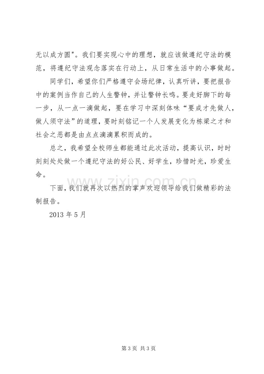 茅村中心中学法制报告会校长讲话稿.docx_第3页