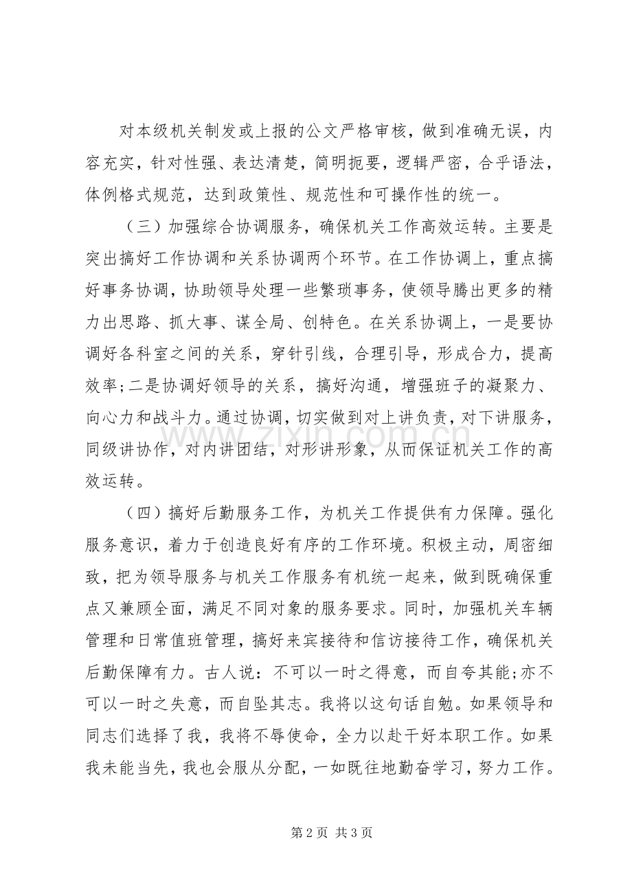 竞聘市级某机关办公室主任演讲稿.docx_第2页