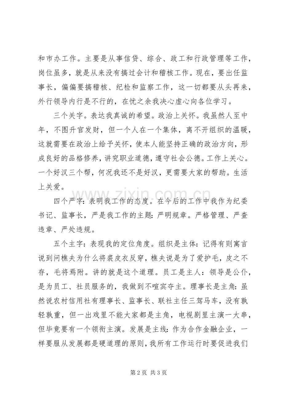 政府机关领导干部就职讲话稿15篇（7）.docx_第2页