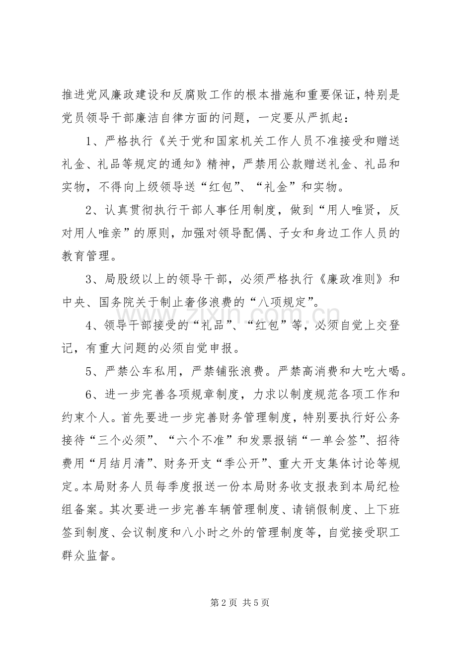 公务员局党风廉政建设工作实施方案.docx_第2页