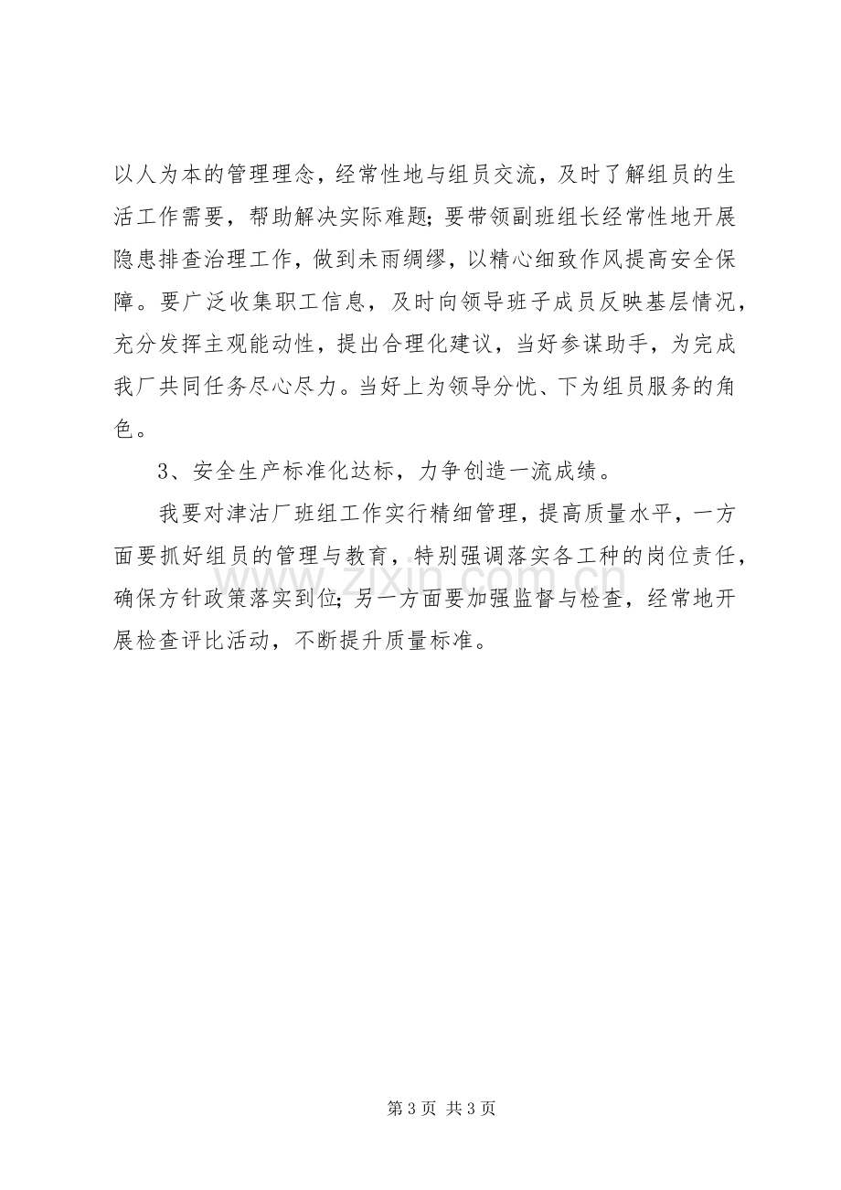 学习郑德荣同志先进事迹专题组织生活会发言材料.docx_第3页