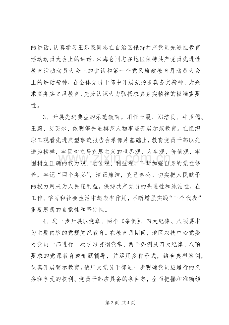 开展第十个党风廉政教育月活动方案 (2).docx_第2页