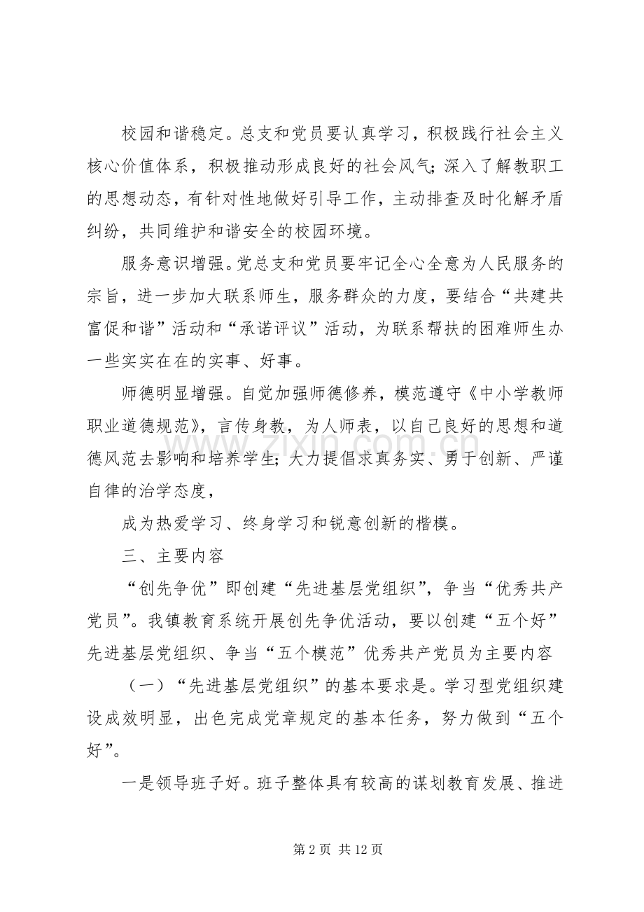 篇一：XX年创先争优活动方案.docx_第2页