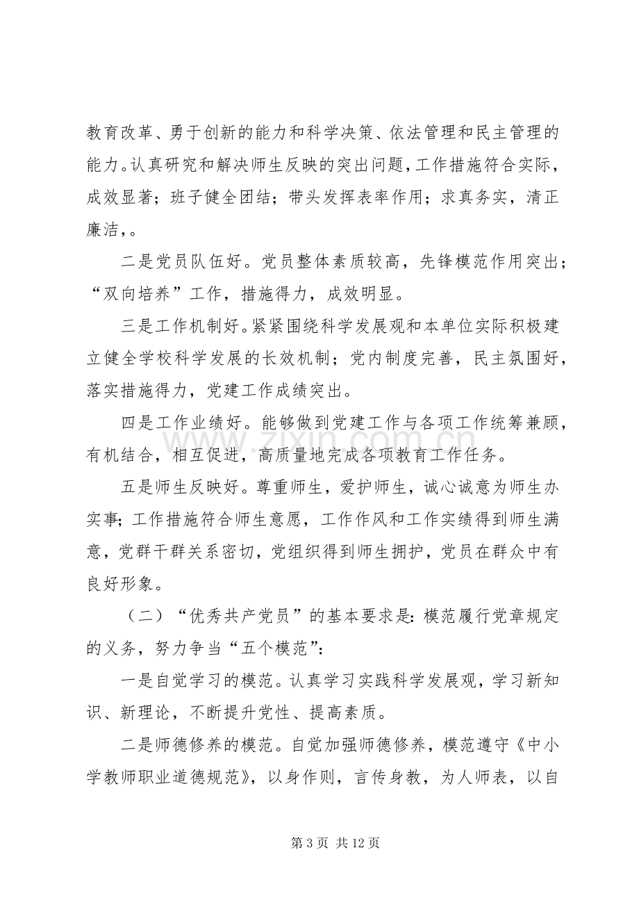 篇一：XX年创先争优活动方案.docx_第3页