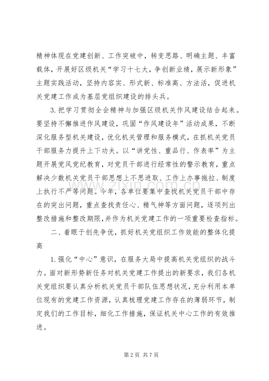 区级党建工作会议上的讲话.docx_第2页