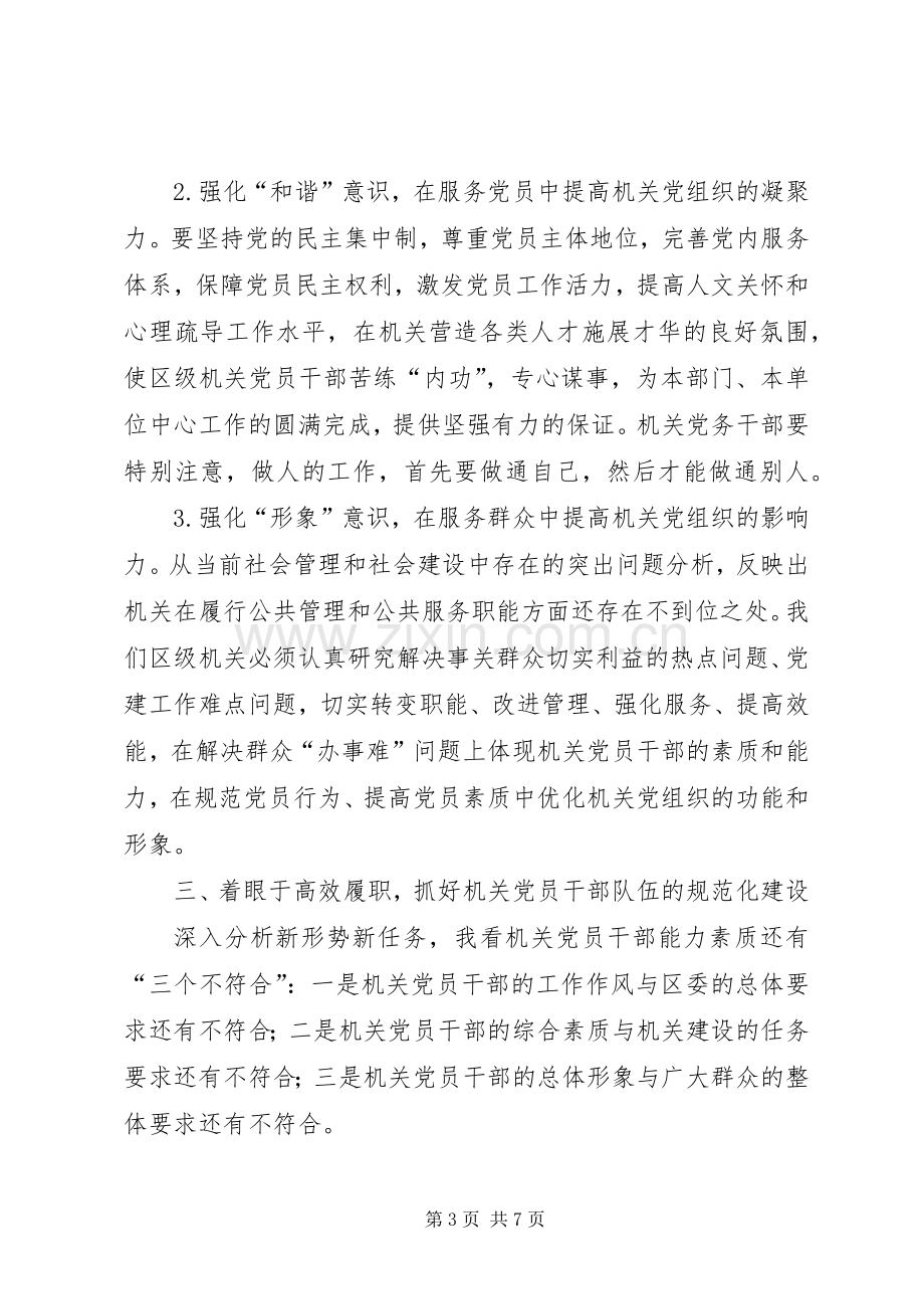 区级党建工作会议上的讲话.docx_第3页