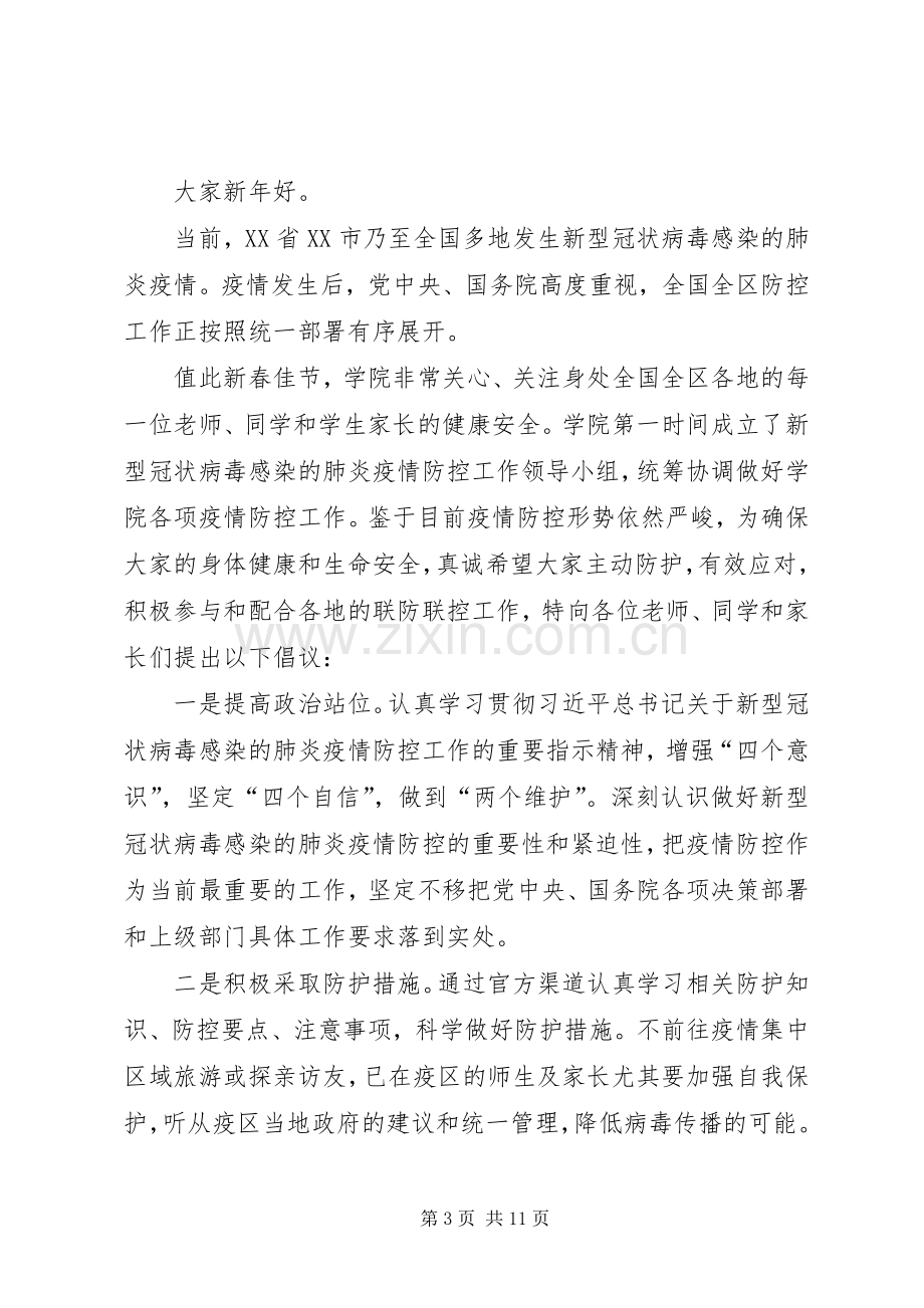 20XX年院校防控新型肺炎疫情倡议书.docx_第3页