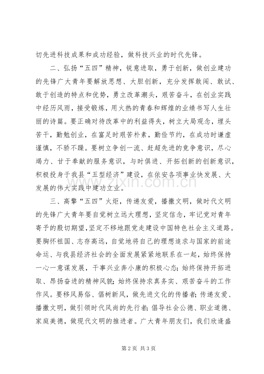 青年岗位能手向全市青年的倡议书 (6).docx_第2页