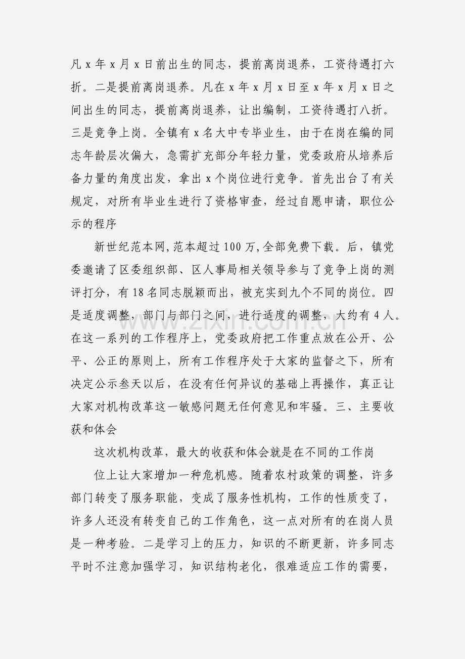 xx镇事业单位机构改革工作小结.docx_第2页