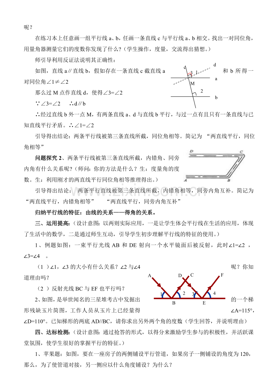 《平行线的性质》-(2).doc_第2页