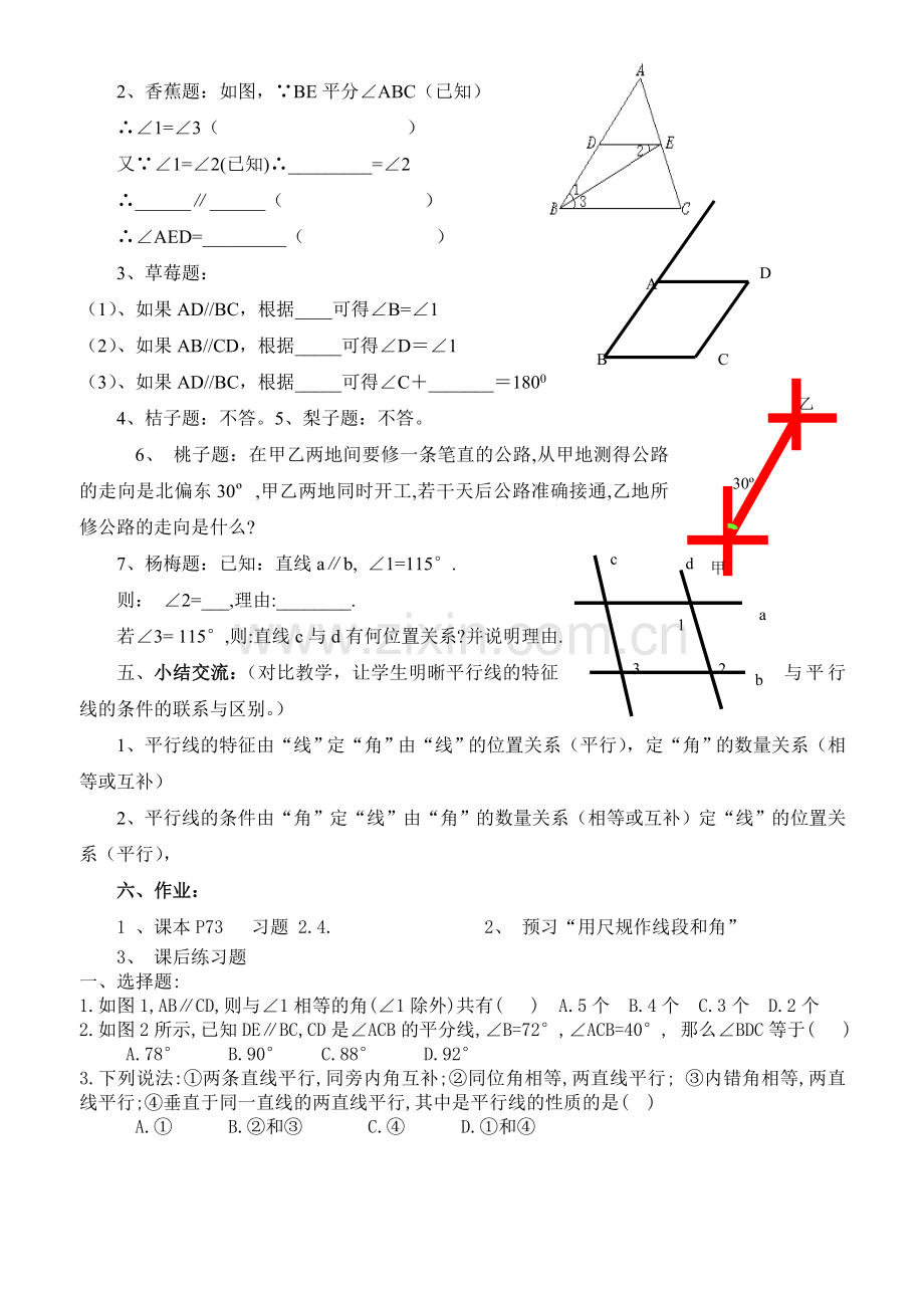 《平行线的性质》-(2).doc_第3页