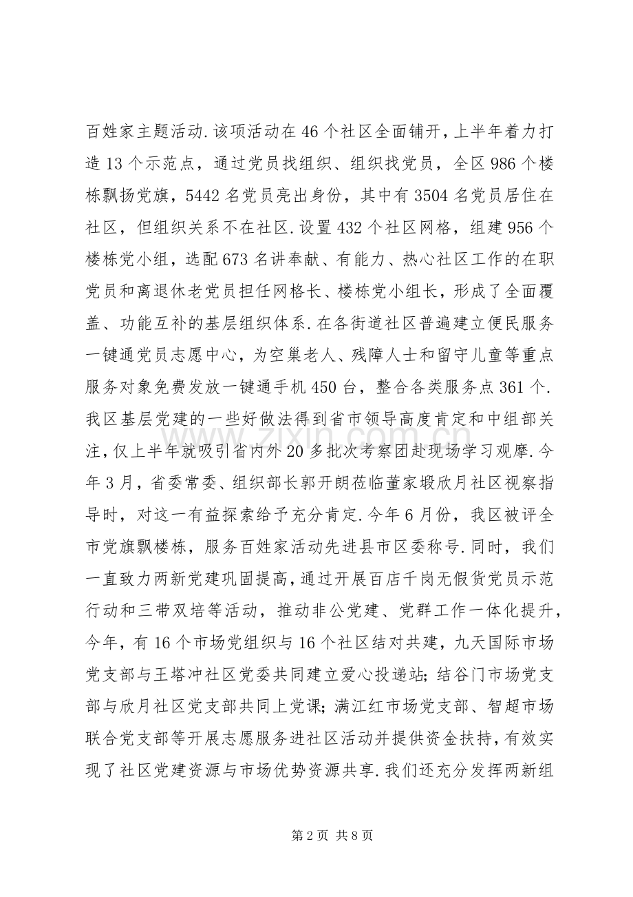 在全市组织部长务虚会上的发言材料务虚会个人发言材料.docx_第2页