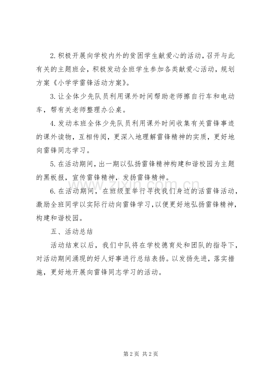 XX年学雷锋活动方案.docx_第2页