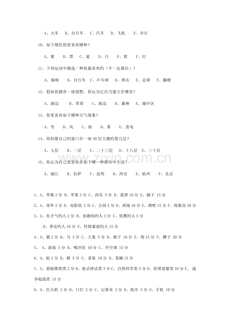 2023年面试性格测试题与答案.doc_第2页