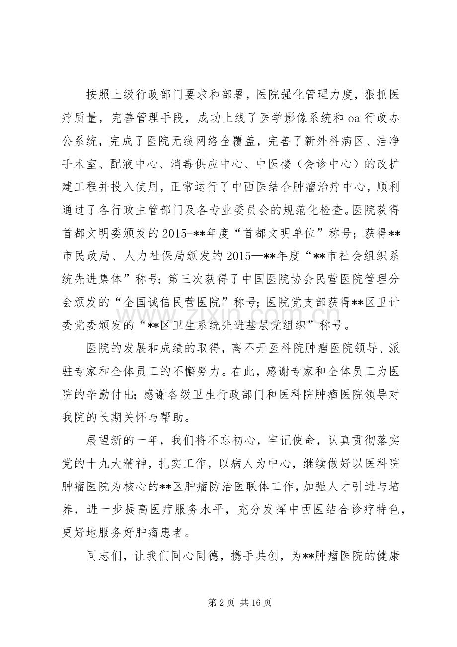 医院元旦新年致辞七篇.docx_第2页