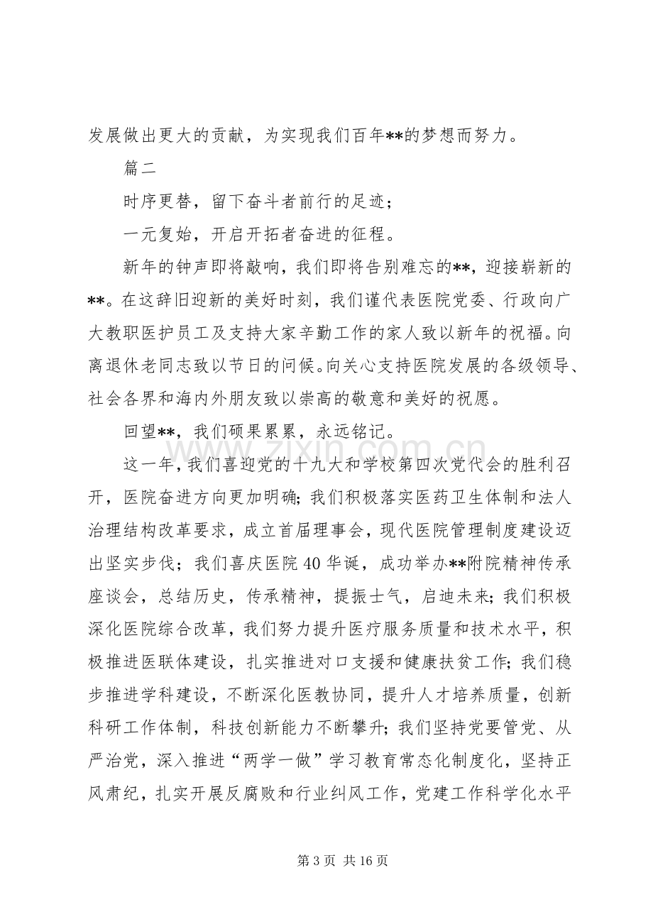 医院元旦新年致辞七篇.docx_第3页