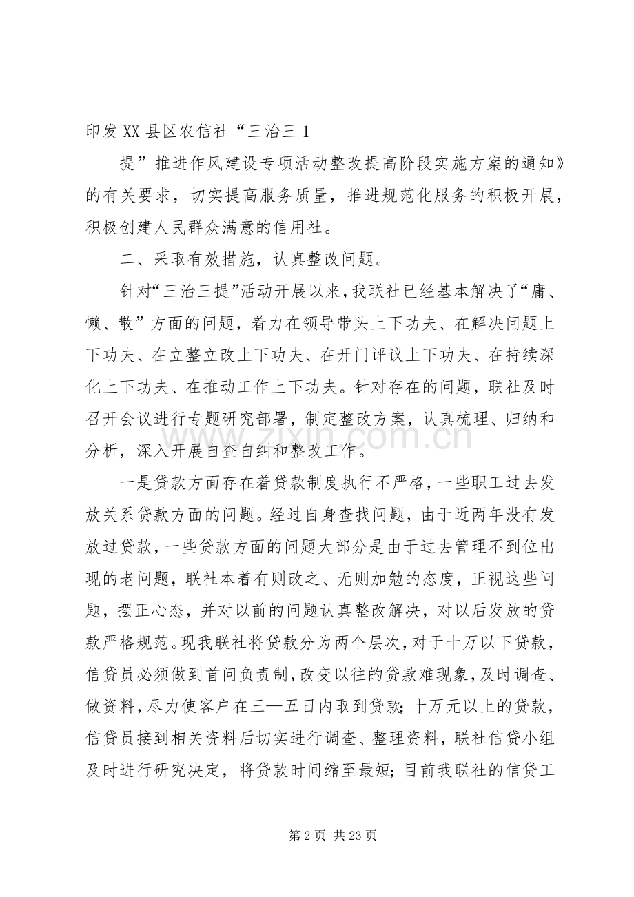 整改提高阶段的整改实施方案.docx_第2页