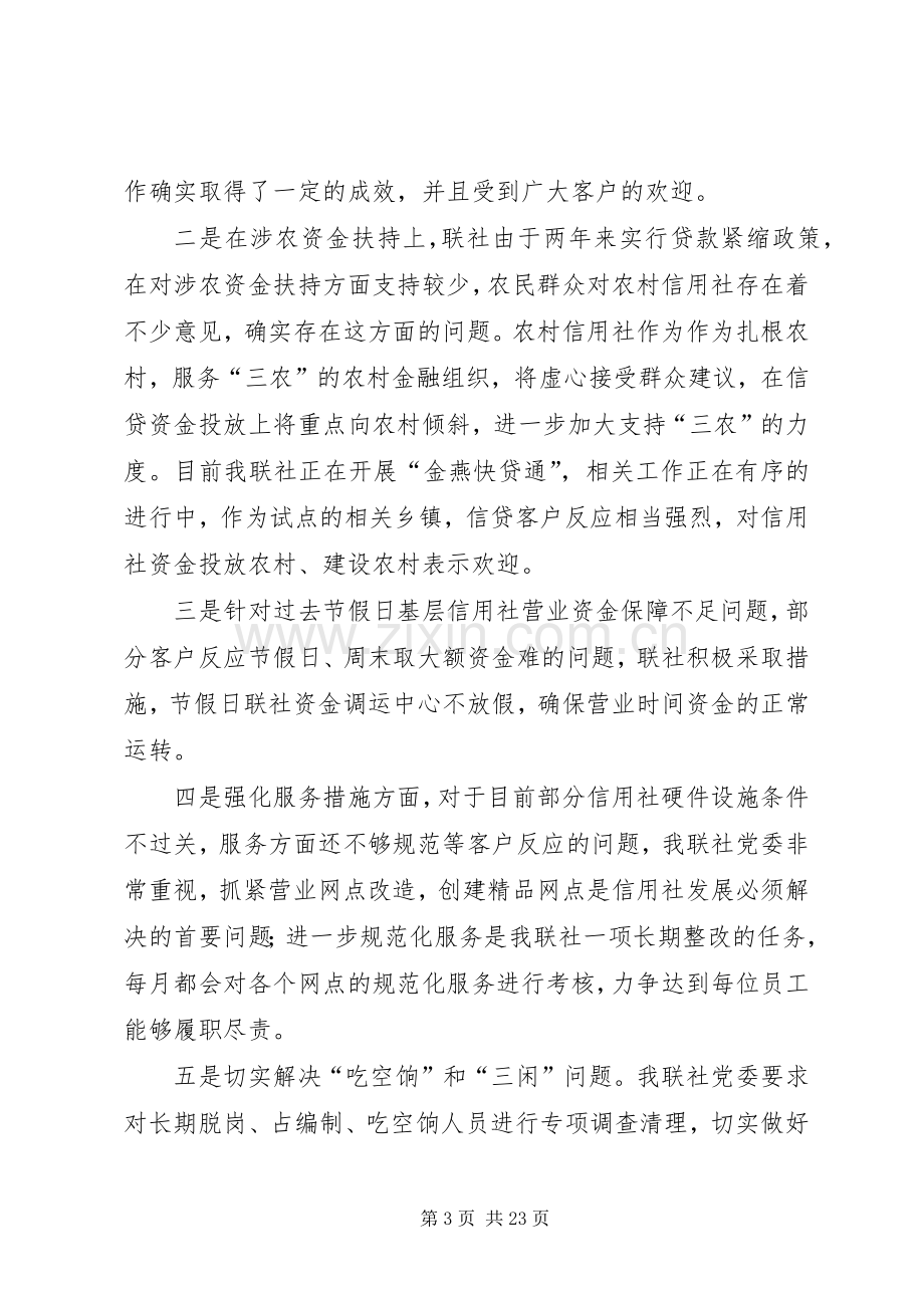 整改提高阶段的整改实施方案.docx_第3页