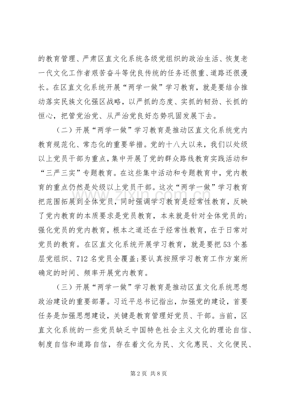 学校两学一做党课演讲稿.docx_第2页