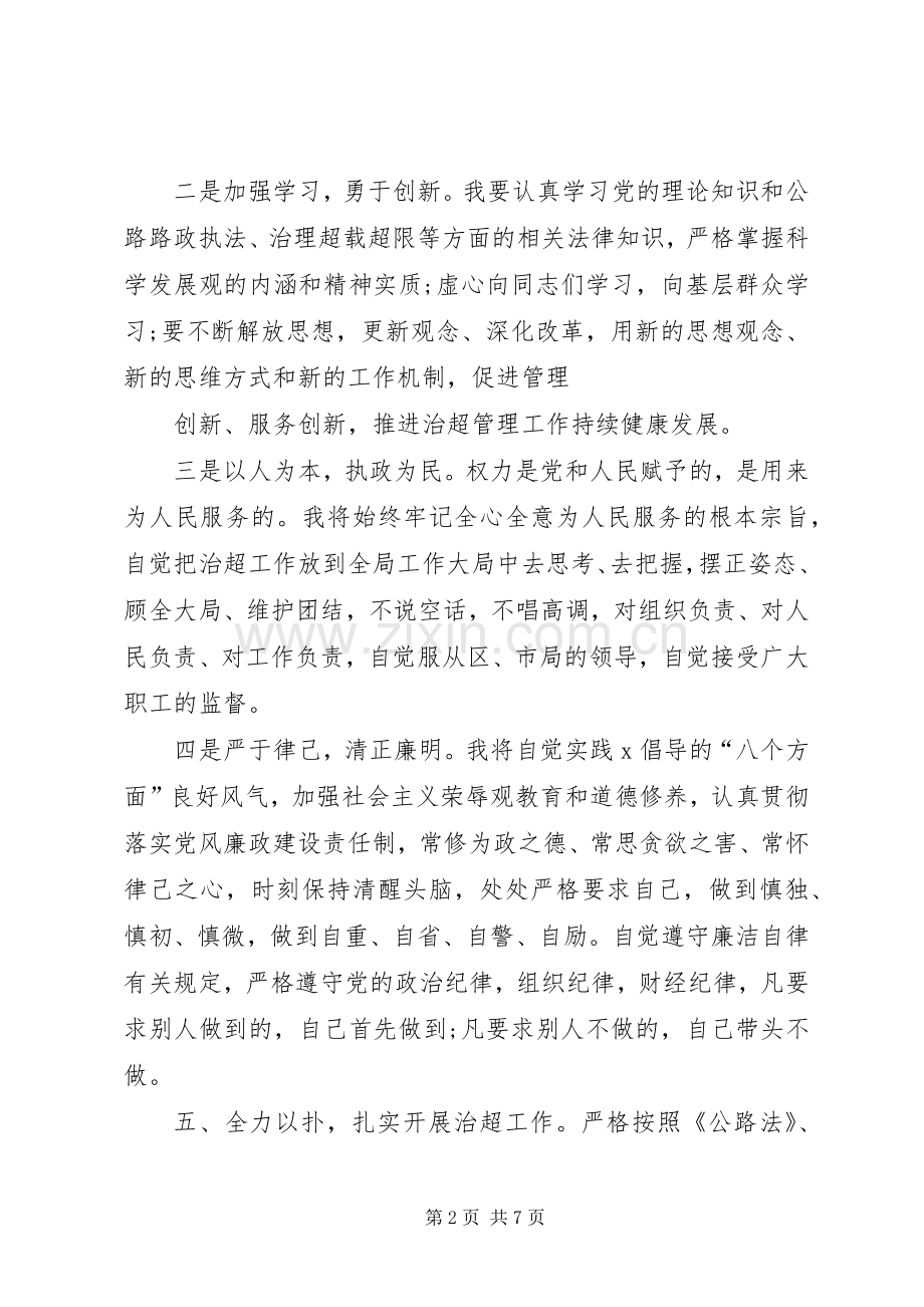 关于当队长发言多篇.docx_第2页