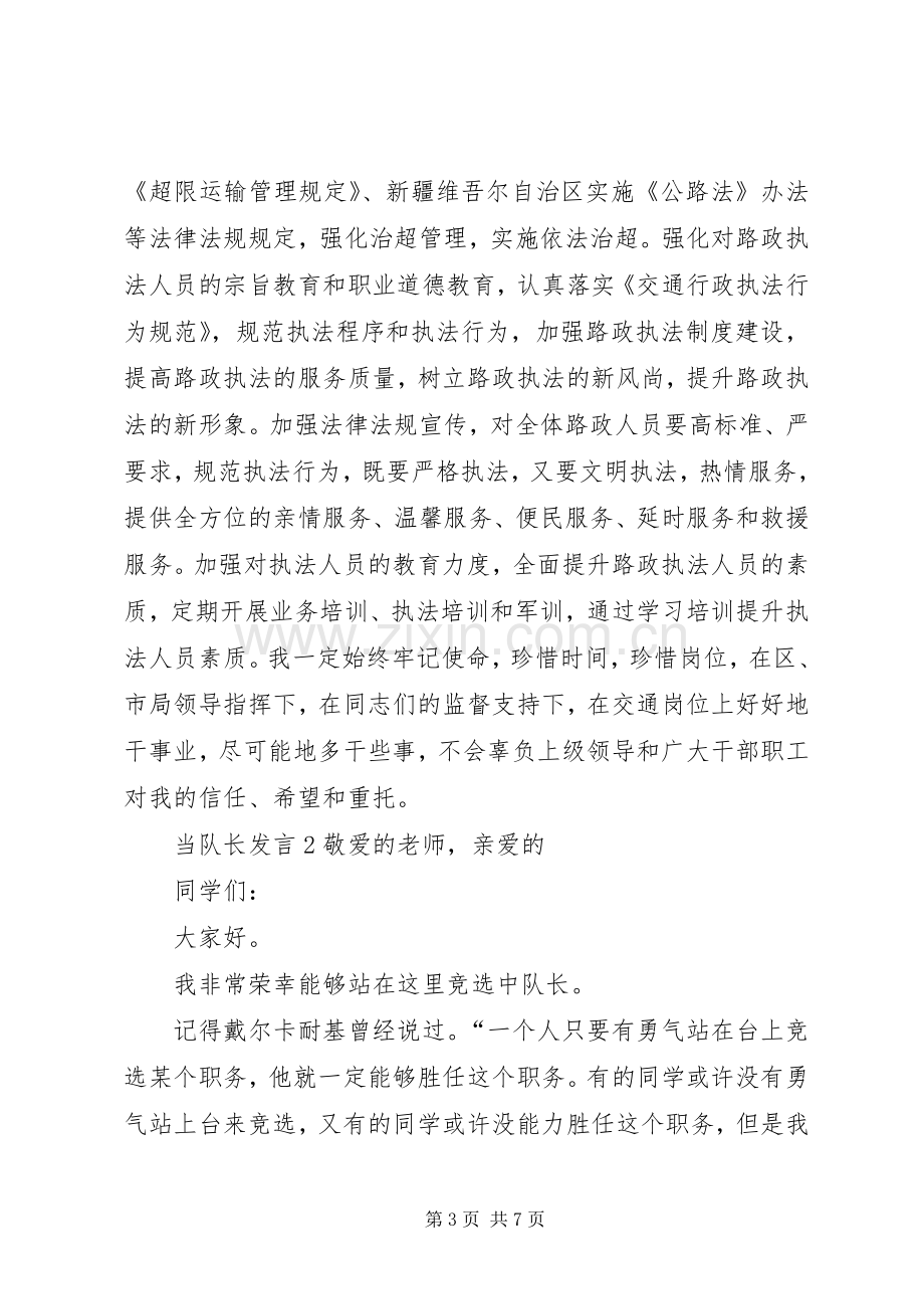 关于当队长发言多篇.docx_第3页