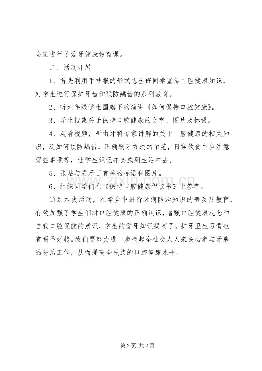 爱牙护齿的倡议书.docx_第2页