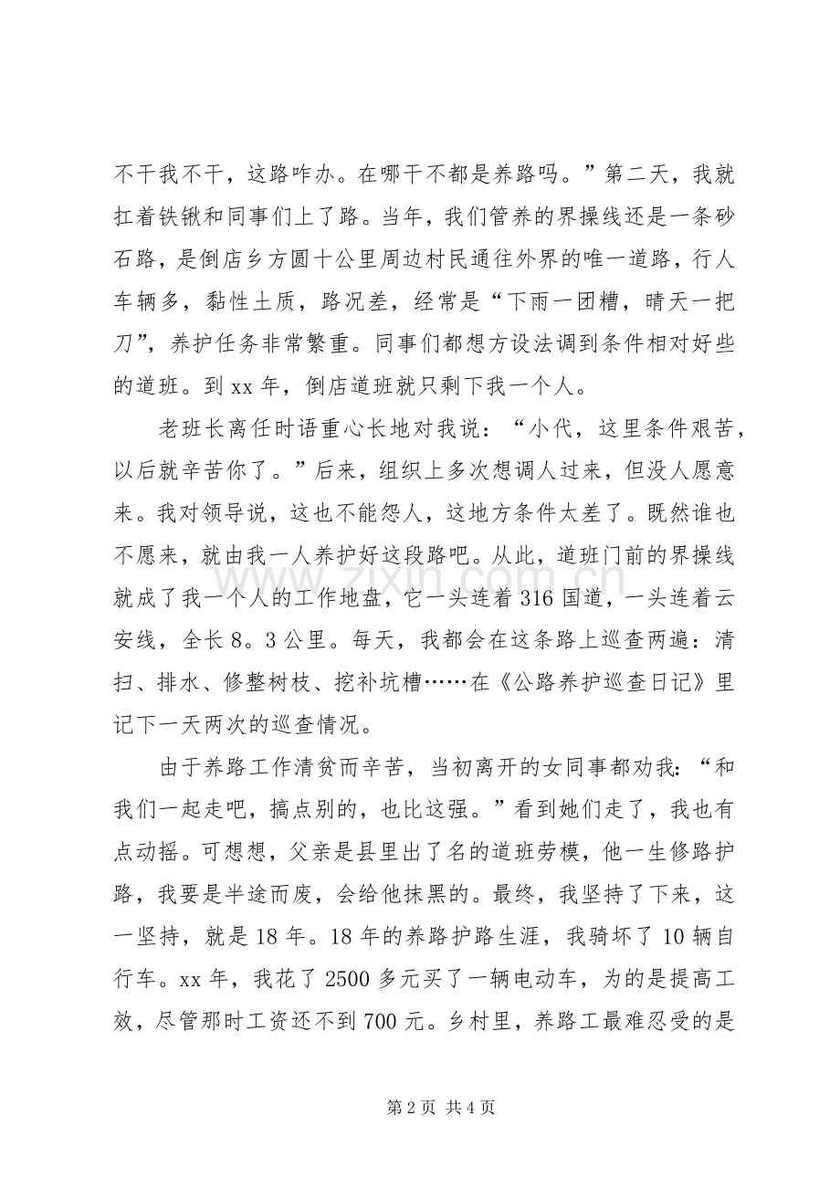 社会主义核心价值观先进事迹演讲稿范文.docx_第2页