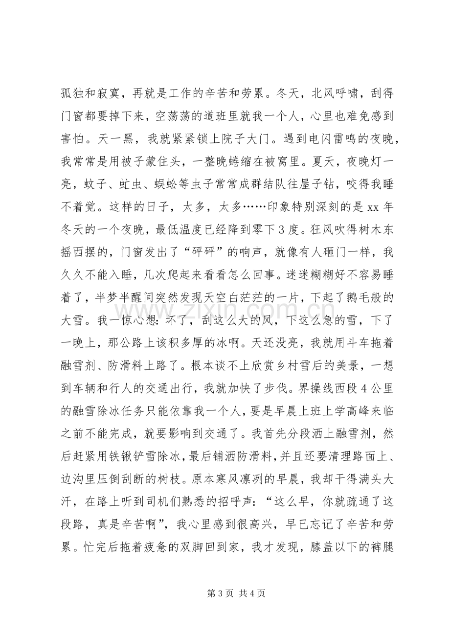 社会主义核心价值观先进事迹演讲稿范文.docx_第3页