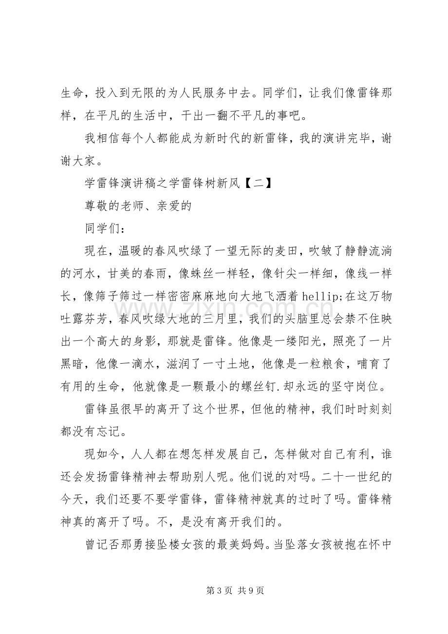 学雷锋演讲稿之学雷锋树新风范文5篇.docx_第3页